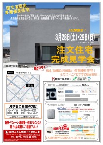 浦﨑様邸　完成見学会チラシ表面_page-0001